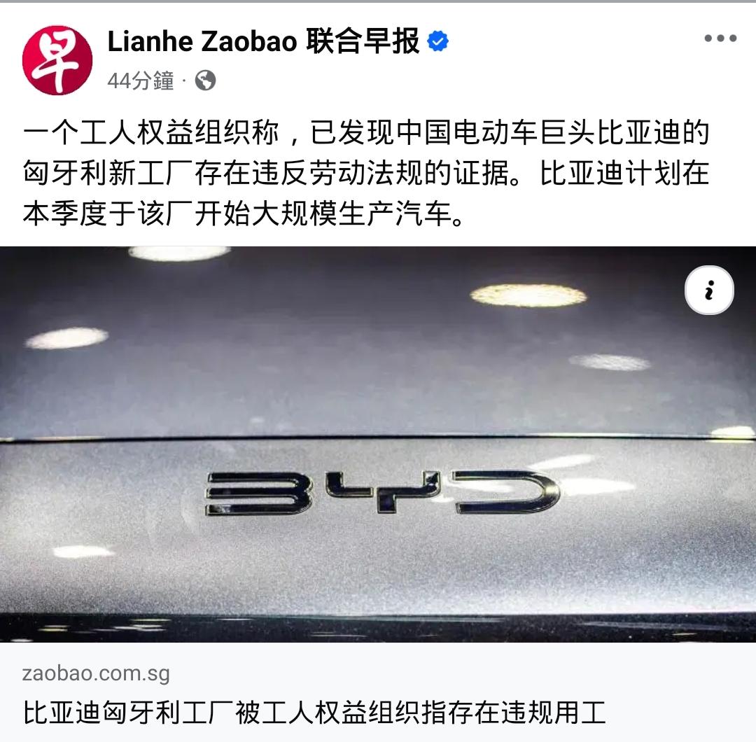 比亚迪匈牙利厂被NGO盯上了！巴西比亚迪事件刚告一段落，匈牙利这边就无缝