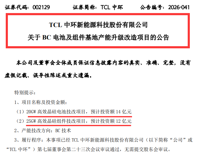 并购一道新能! 砸26亿BC技改! 光伏龙头补齐一体化全链条