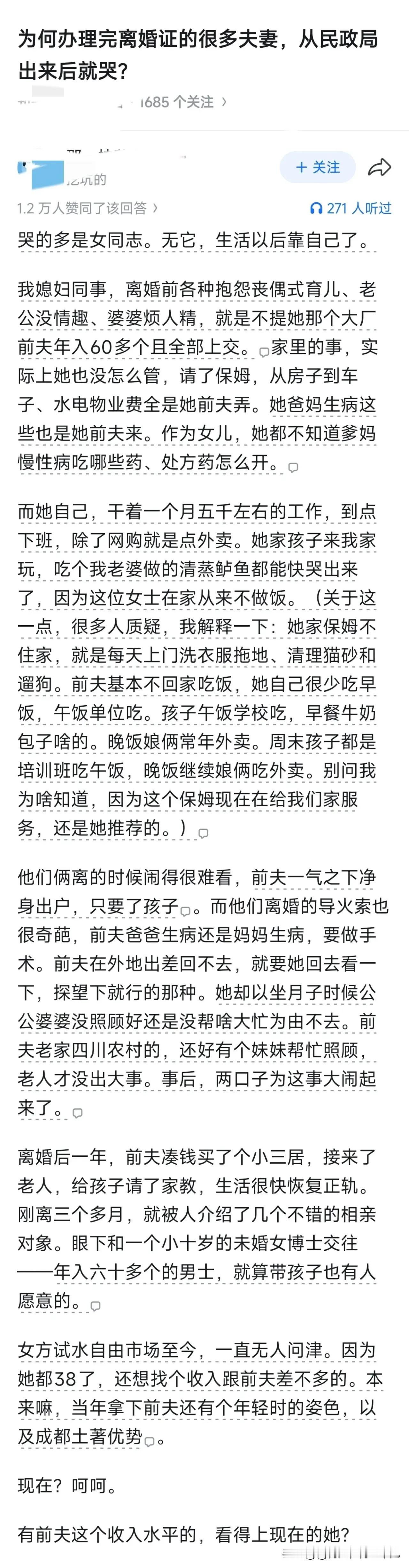 估计前-夫的收入，会成为她一辈子的痛！因为她再也找不到，这么高工资的了！