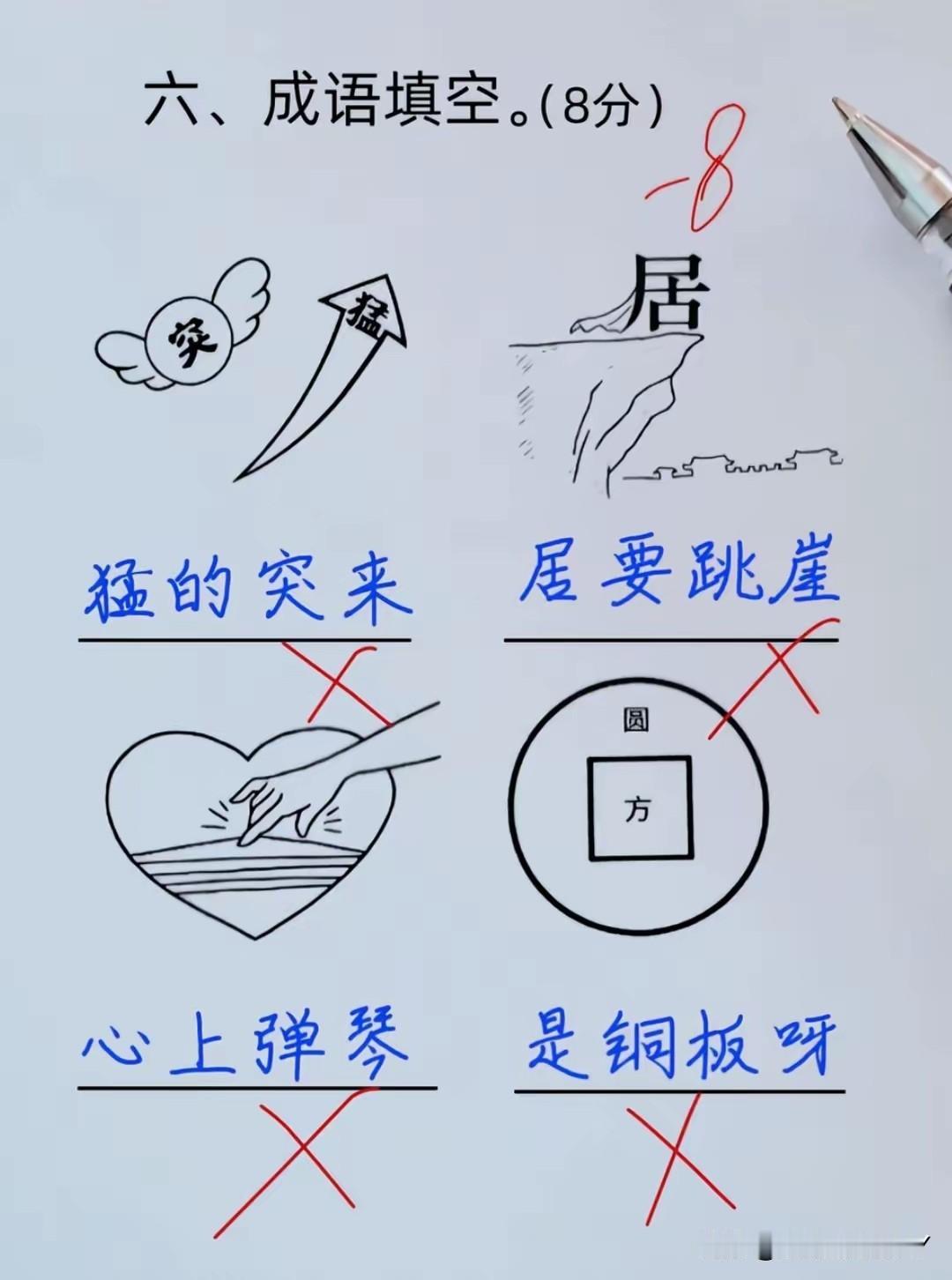 看图猜成语，不得不说，成语对于成年人并不是那么容易猜的，更何况对于小学生来说了。