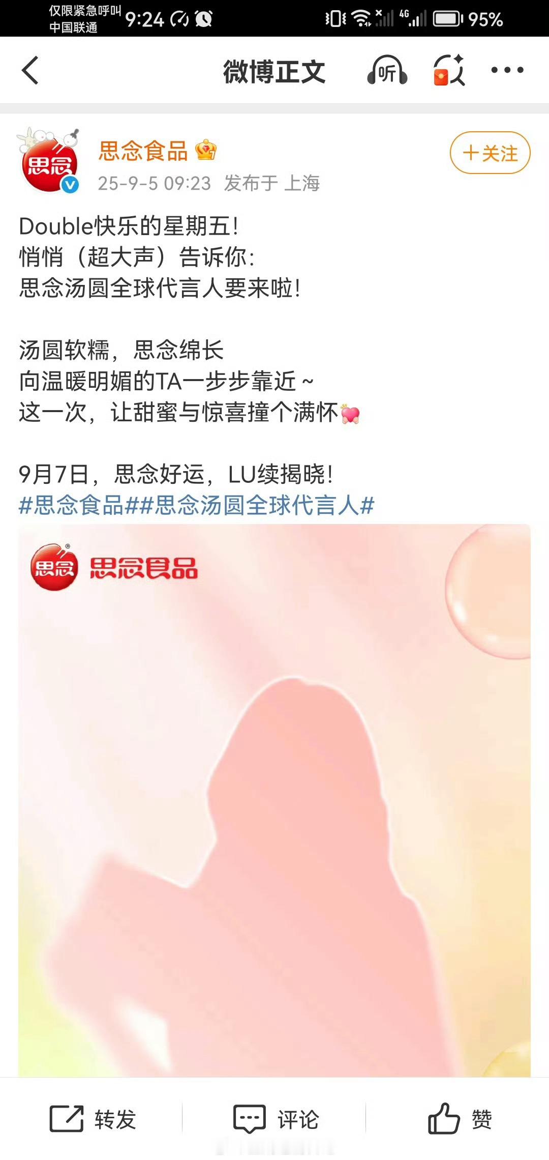 白鹿思念汤圆全球代言人开始预热了新进国民演员国民品牌代言加一思念