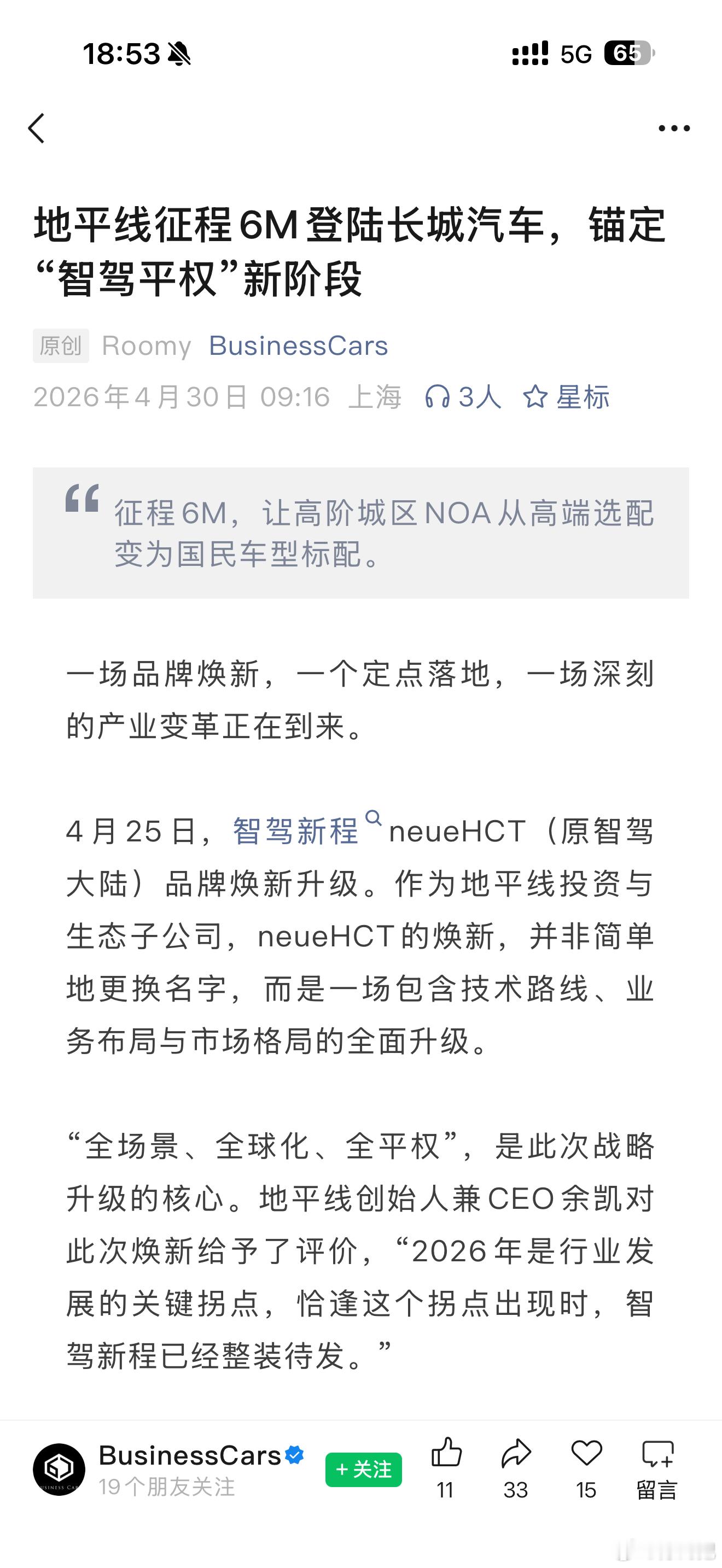 智驾新程（原智驾大陆，地平线和大陆的合资公司）也量产了基于J6M128TOP