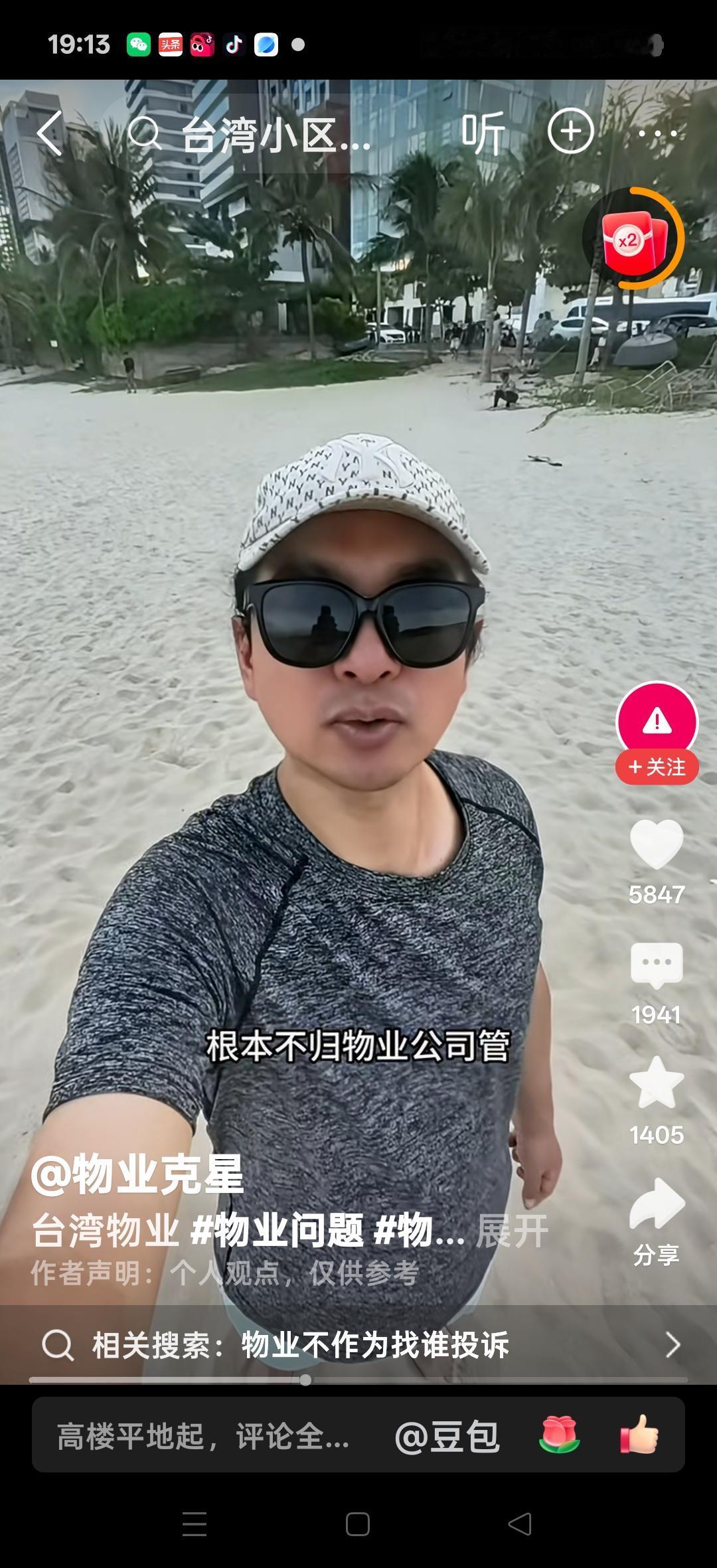 台湾物业：业主交的钱根本不归物业公司管，全是业委会直接跟公司签合同，物业公司没有