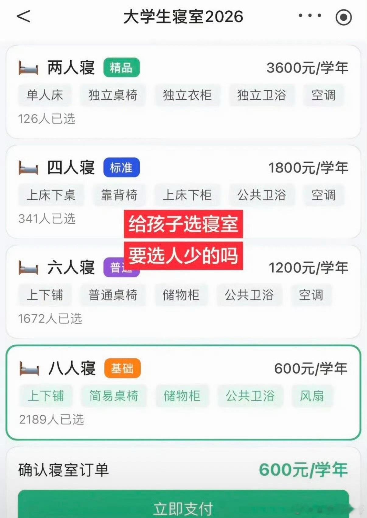 现在大学的吃相这么难看吗？普通人真是住不起宿舍了！