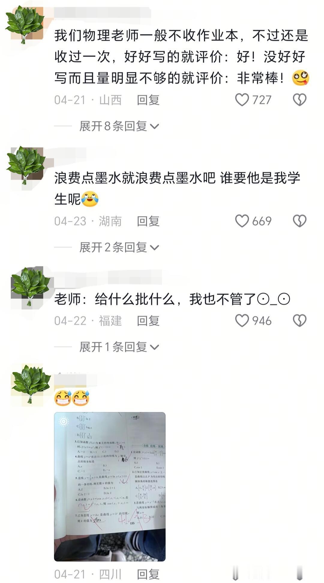 老师:给什么就判什么吧...