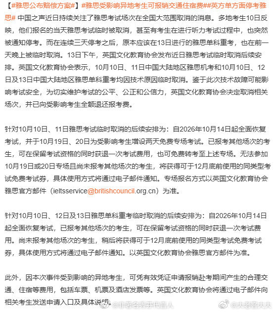 #雅思公布赔偿方案#咱这都还没取消英语主科地位呢，那边就生意不好主动减少考试次数，牛​