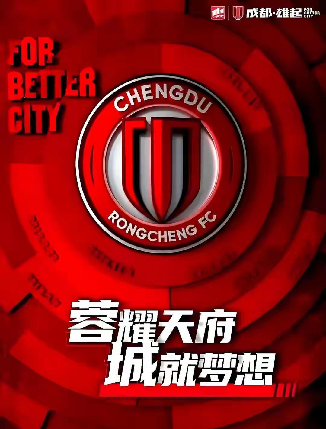 成都蓉城是继续萎靡不振，还是触底反弹。最近约师日子不好过，球队状态低迷战绩不佳