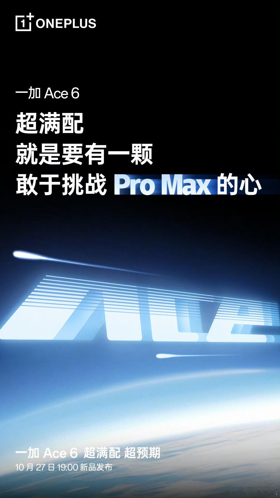 史上最强Ace，没想到一加Ace6还是IP66/68/69/69K满级防尘防水