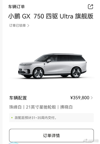 小鹏GX已经火爆到要明年提车了吗
