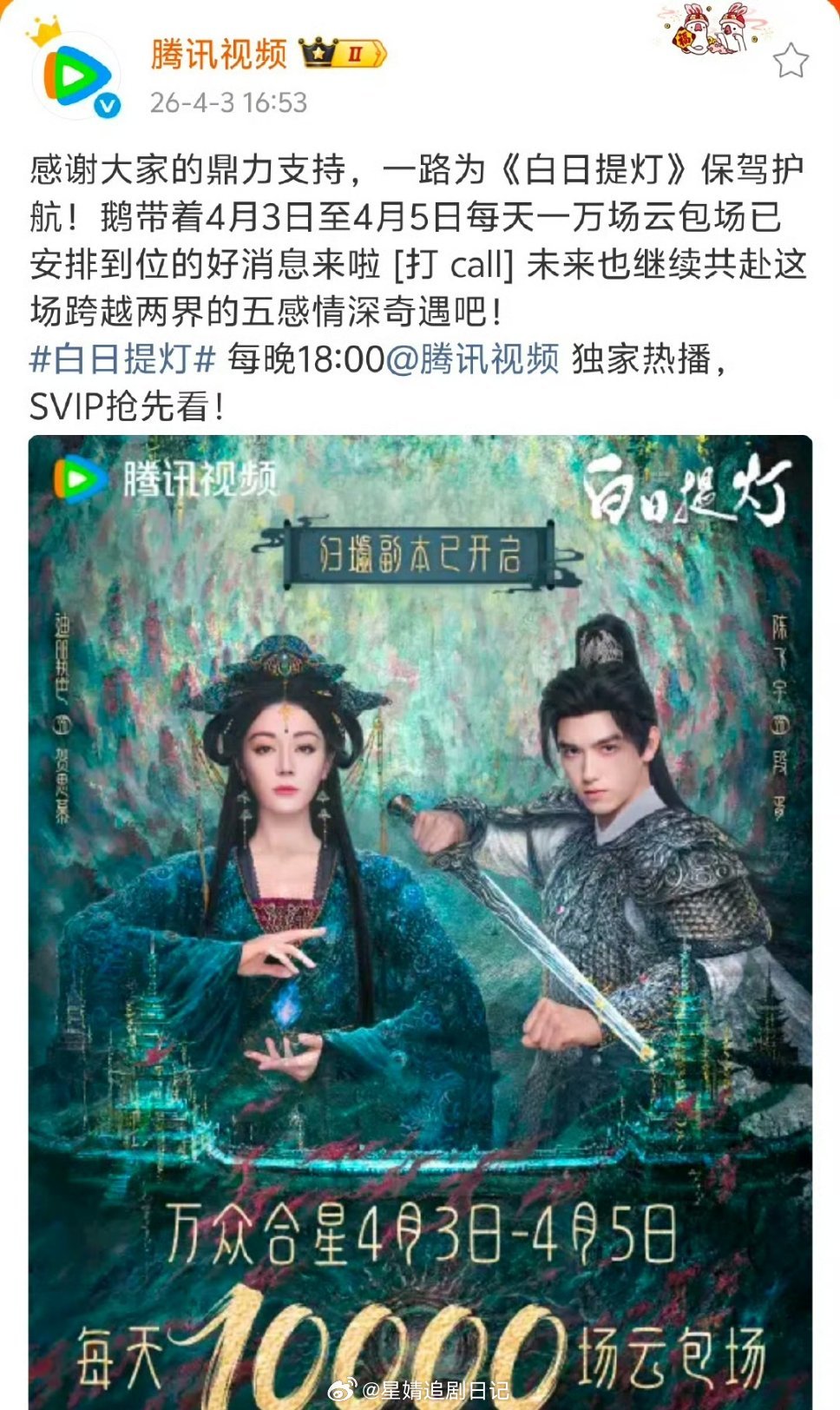 迪丽热巴《白日提灯》的云包场评论区，杨紫粉丝问鹅是不是在想念杨紫的《长相思》