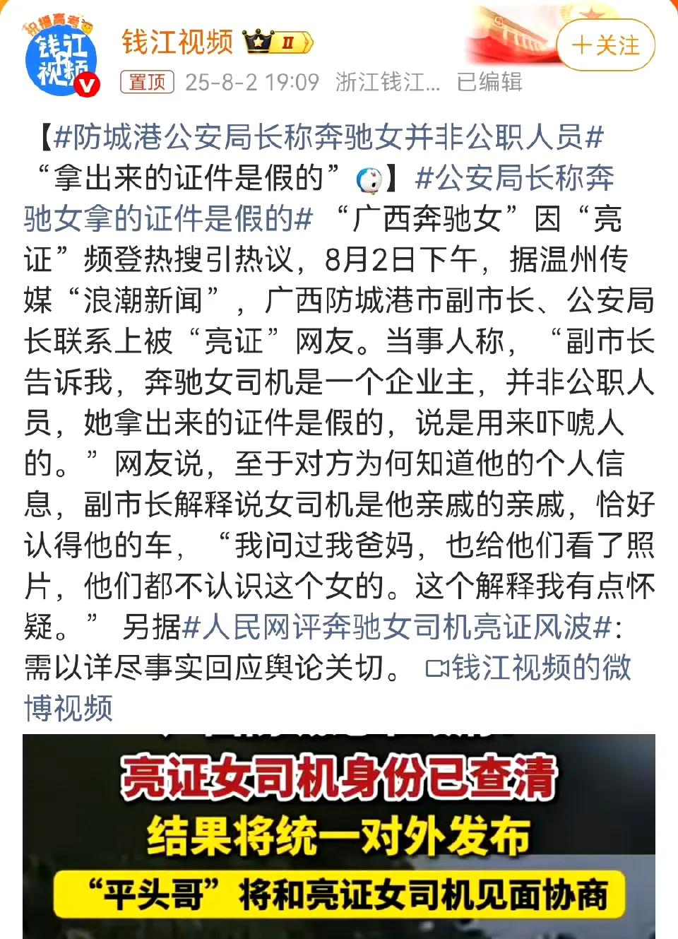副市长出面澄清，亮证姐果然是冒牌！这事有点乱，还得仔细捋一下：1、副市长亲自