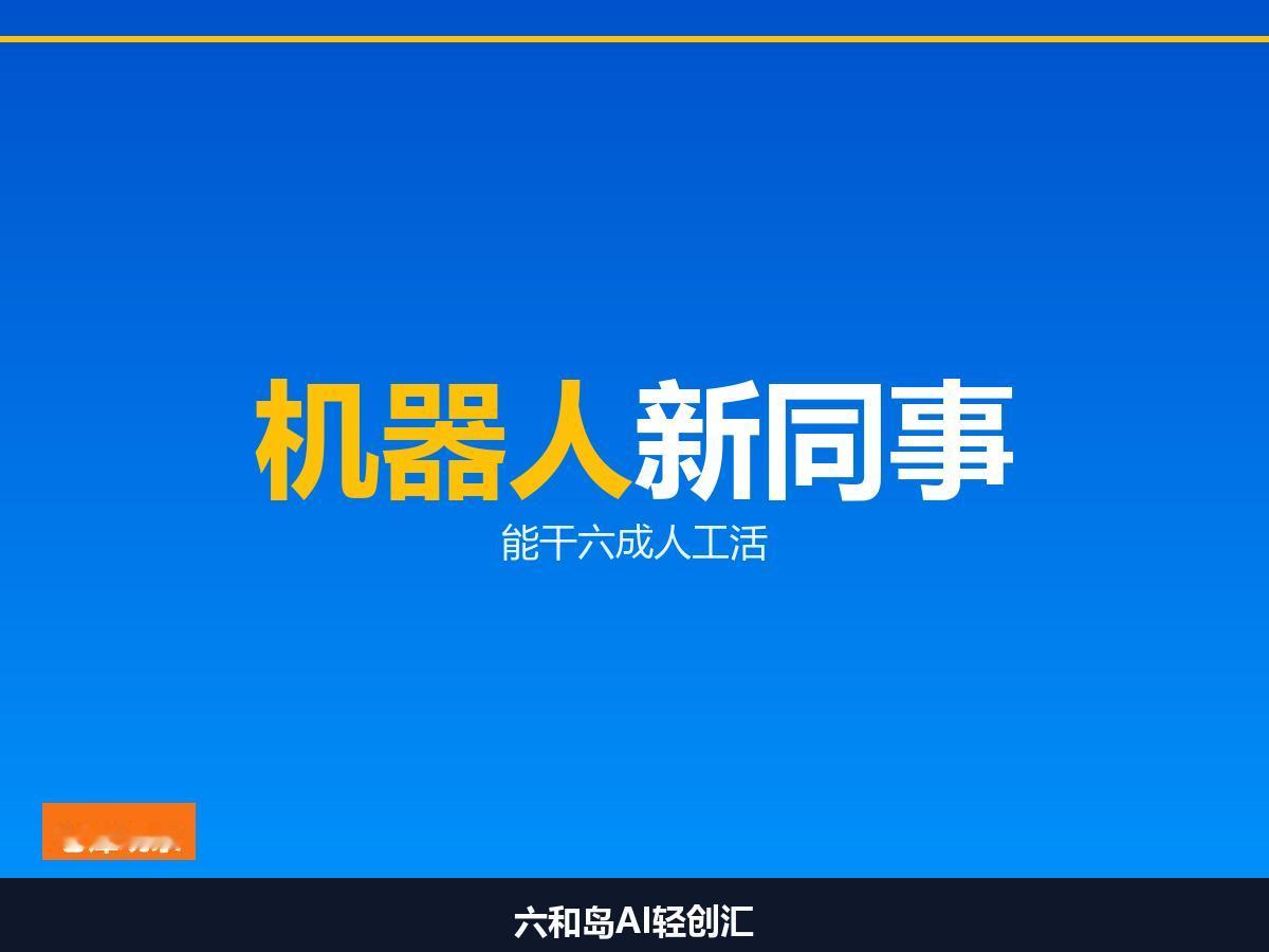 苏州工厂来了“新同事”，一台机器人顶六成人工，你怎么看？在苏州工业园区，机器