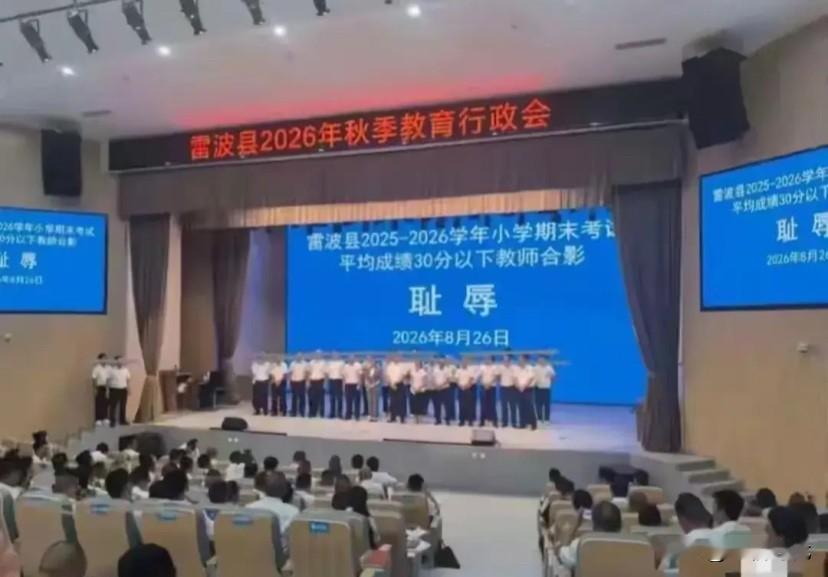 辱师到这种程度也是登峰造极了！官方致歉了，被示众教师恐再难抬头了。他们还在坚守，