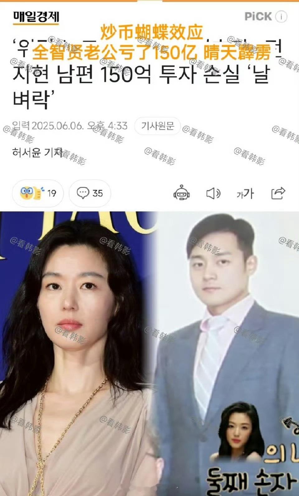 全智贤老公炒币亏了150亿8000万人民币？对于明星来说应该是小case？[并不