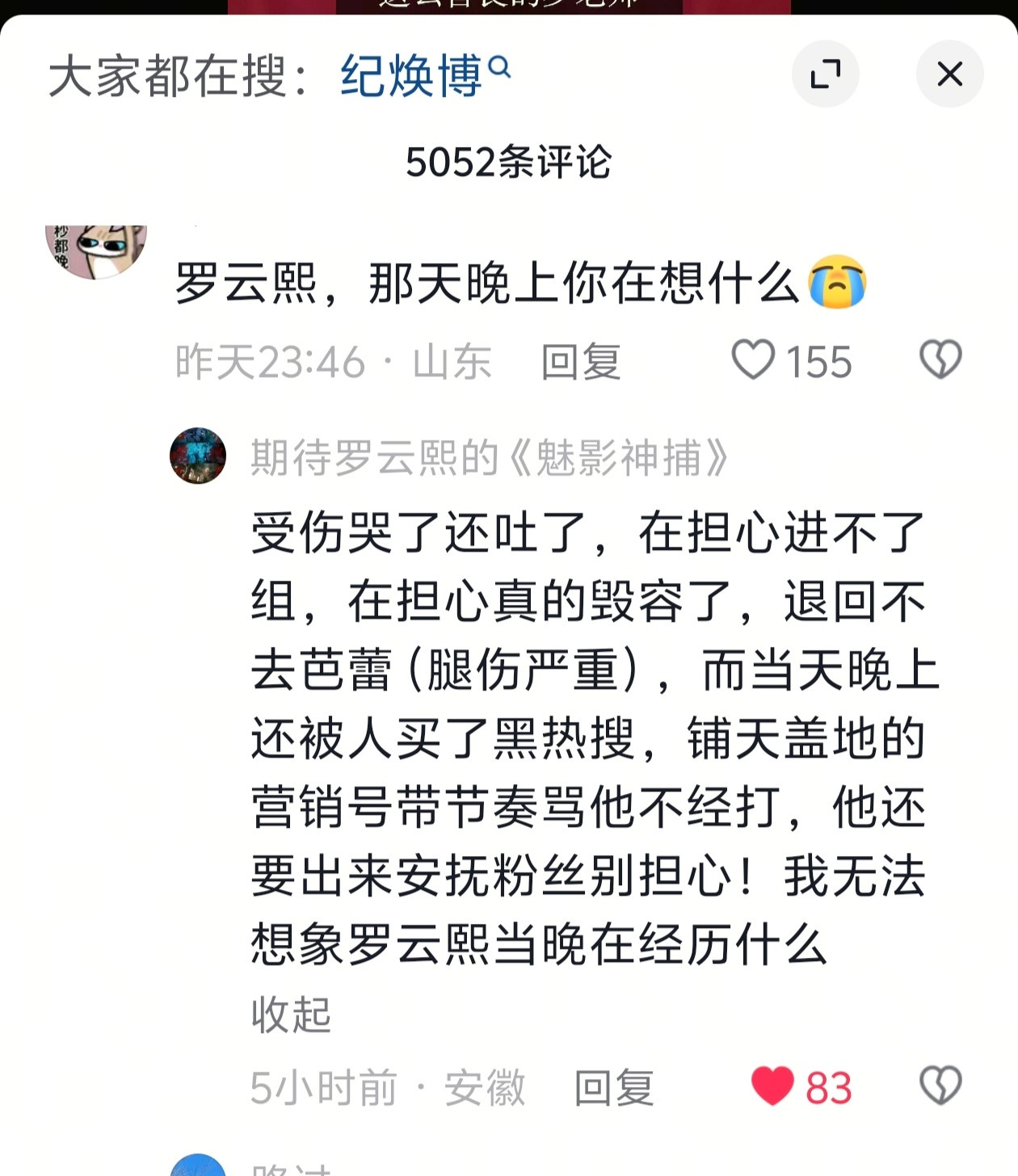 现在回看文字都这么难受，更别说当晚的他了
