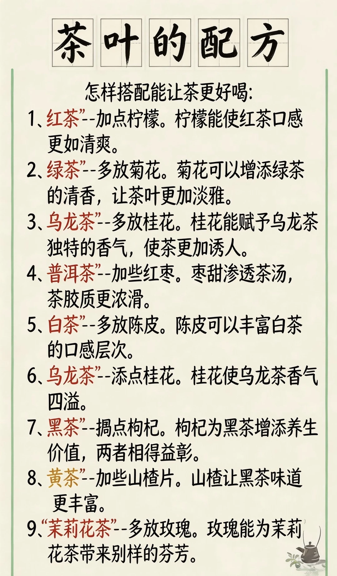 9种茶叶神仙搭配✨普通茶叶也能泡出高级口感