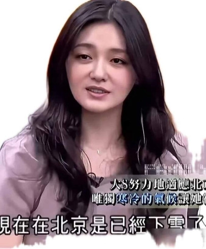 大S刚嫁到北京时，好辛苦！她在节目中透露当时的汪小菲在北京住在单身公寓，她的行李