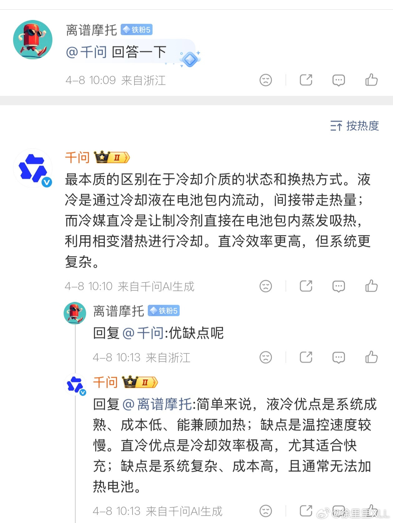 说一下电池包的冷媒直冷和液冷的区别吧。这个AI在我评论区胡说八道。直冷，大白话就