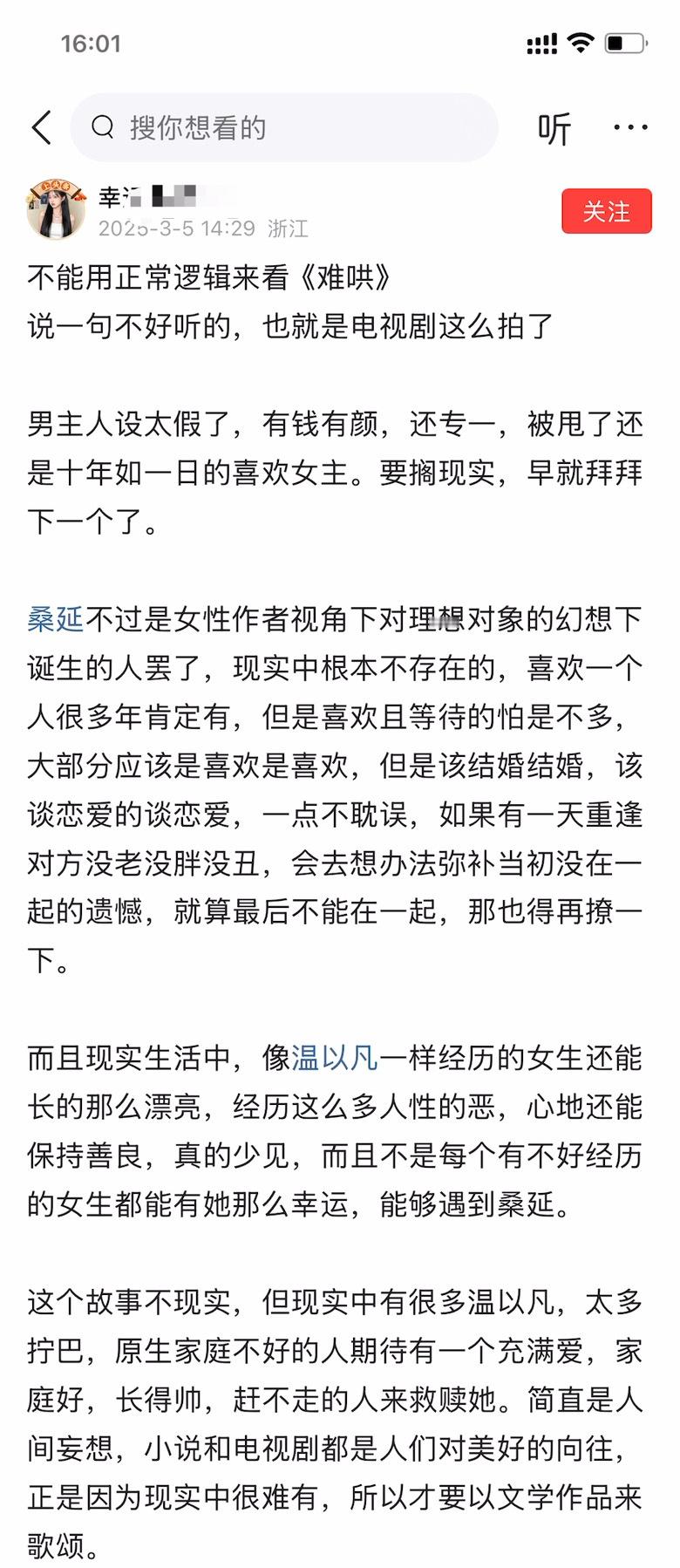 不能用正常逻辑来看《难哄》说一句不好听的，也就是电视剧这么拍了​​​