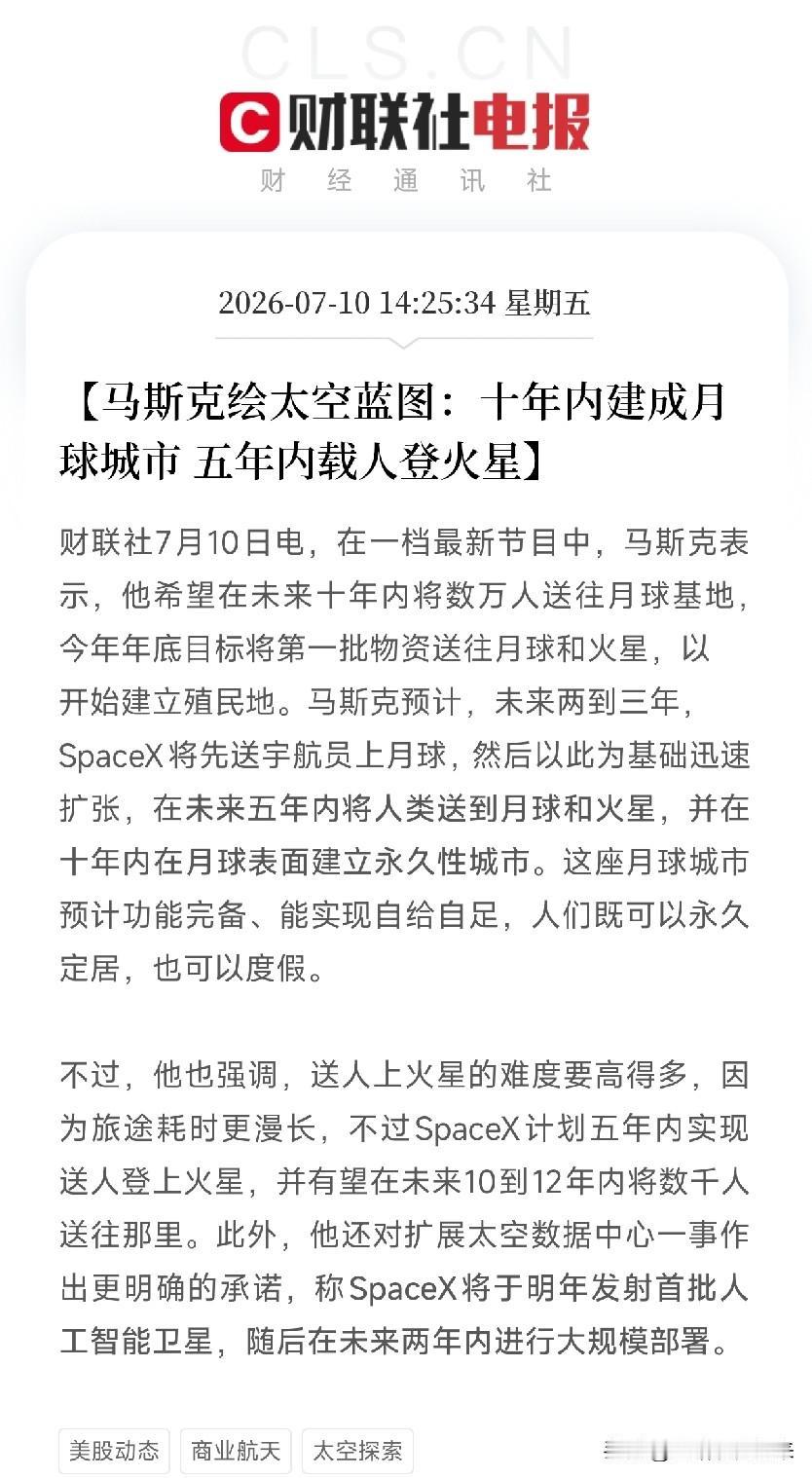 刚把地基的水泥抹平，马斯克就递过来一张星际旅行船票兄弟们，今天这剧情，太刺激