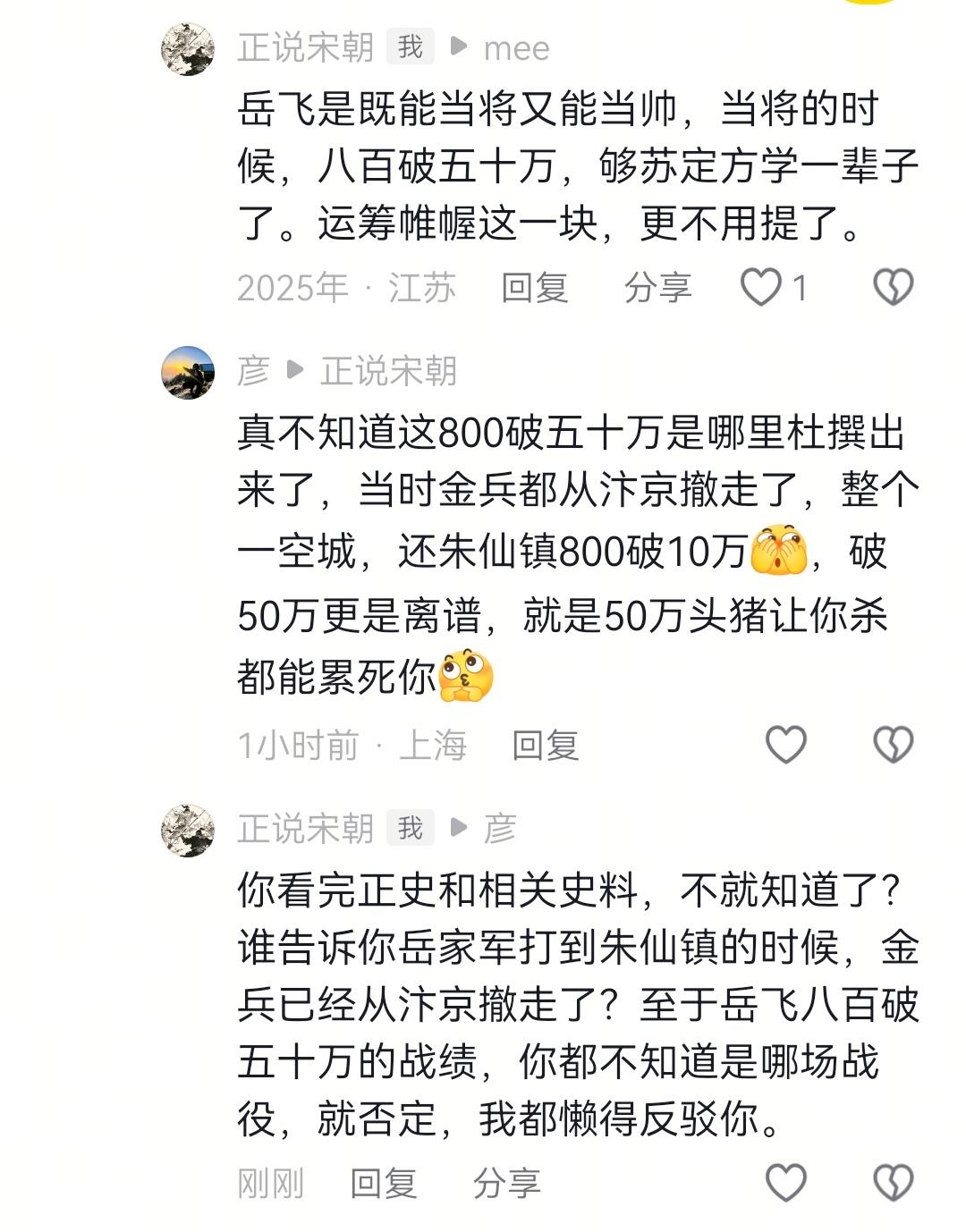 摸黑之前，能不能看一看正史？