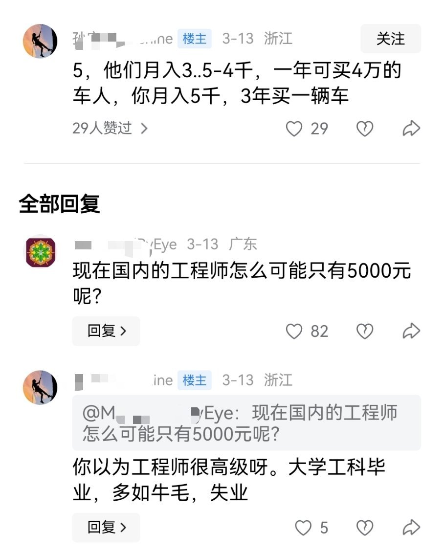 现实是中国工程师可以轻松买一辆十万块钱的车​​​