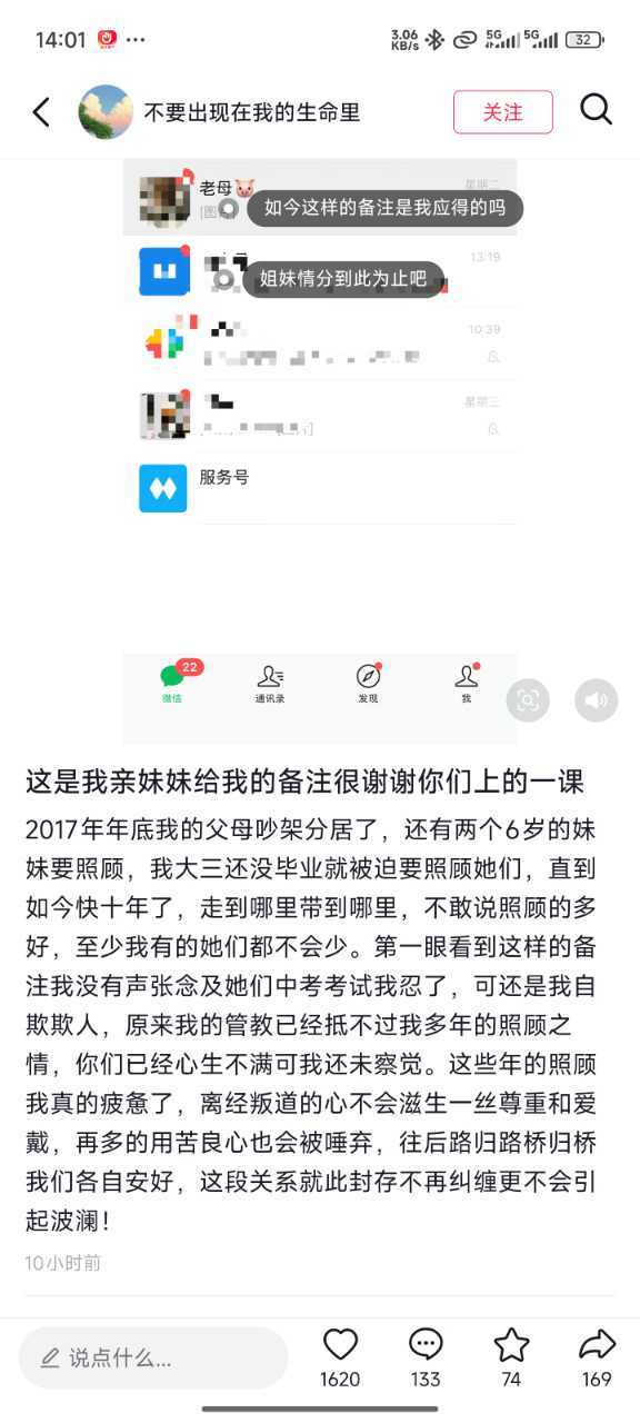 可怜的姐姐