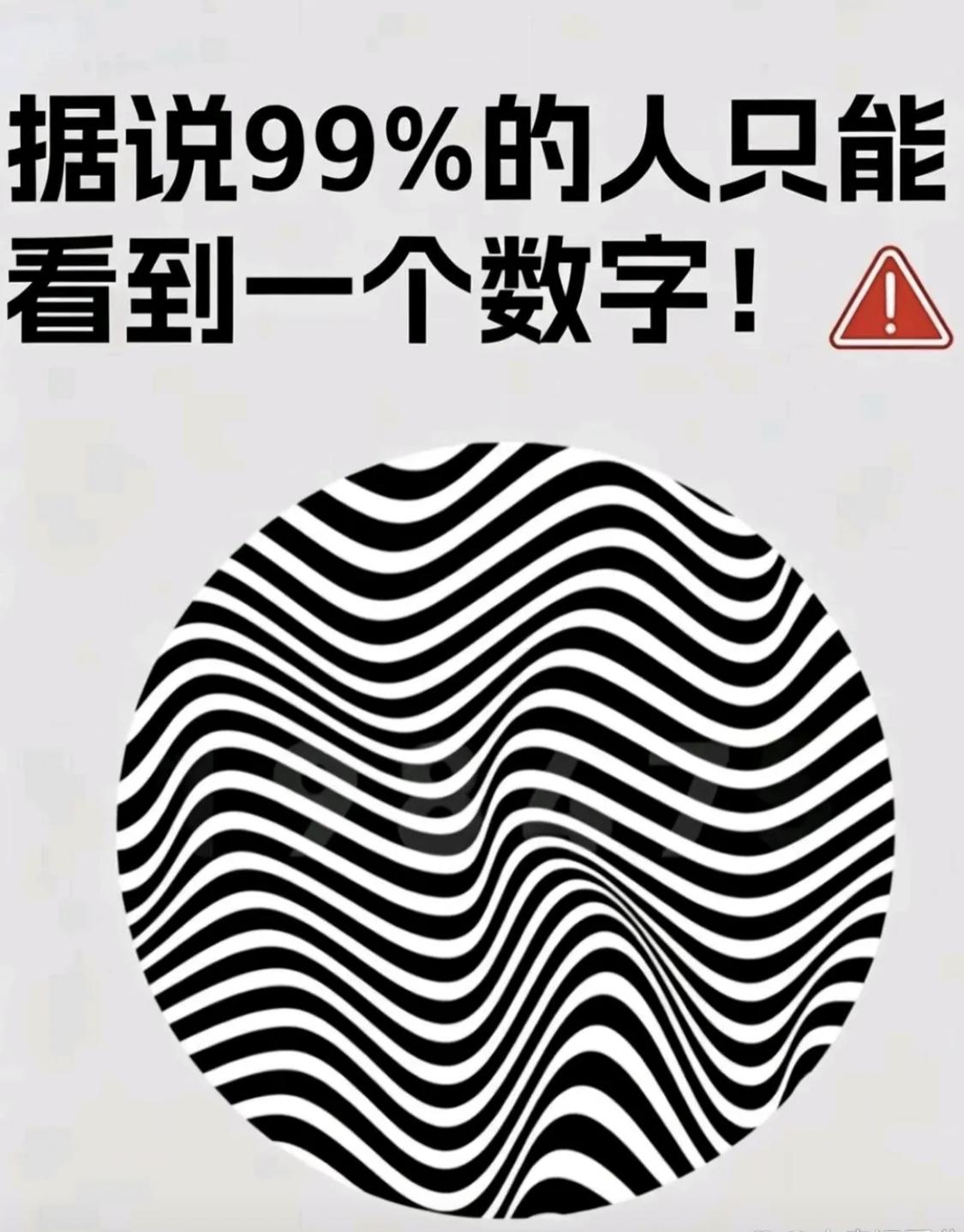有没有人和我一样，一个数字都看不到[抠鼻]