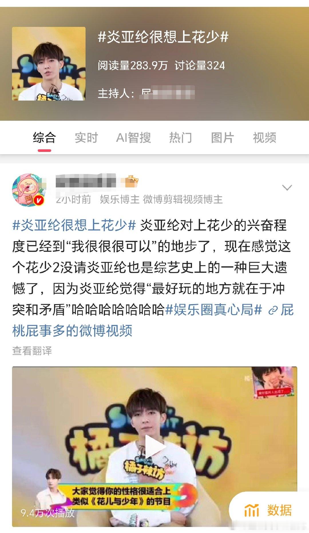 炎亚纶很想上花少1.炎亚纶这个访谈是2018年左右的，不是现在的，现在翻出来