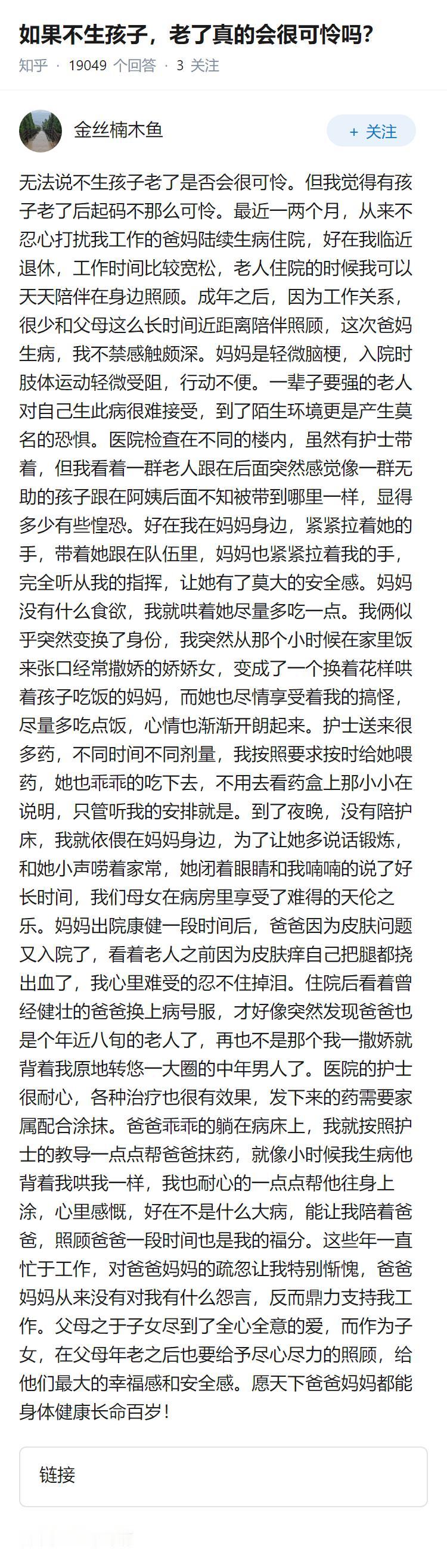 如果不生孩子，老了真的会很可怜吗？