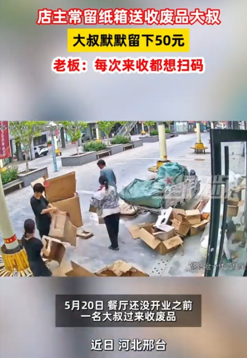 “这老板格局真大！”河北邢台，女子新餐厅开业前，一名残疾大叔过来收废品，女子见大