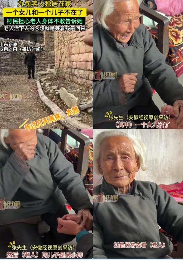 泪目！山东一90岁老太太独自生活，她一直以为，自己儿子和2个女儿都在外工作，然而