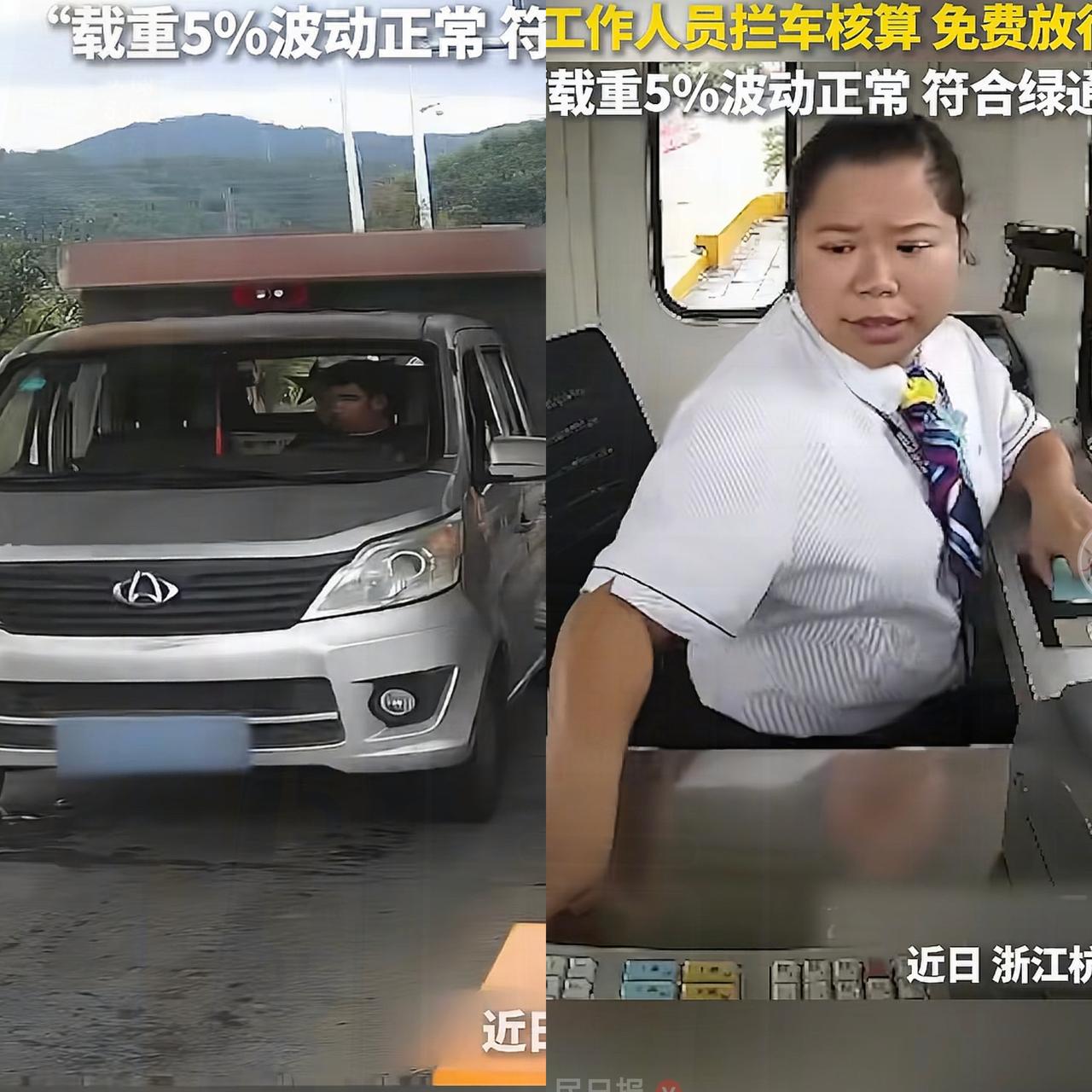 这下全国都知道了！浙江杭州一小货车下高速正准备付钱，被高速收费站拦下，询问了车