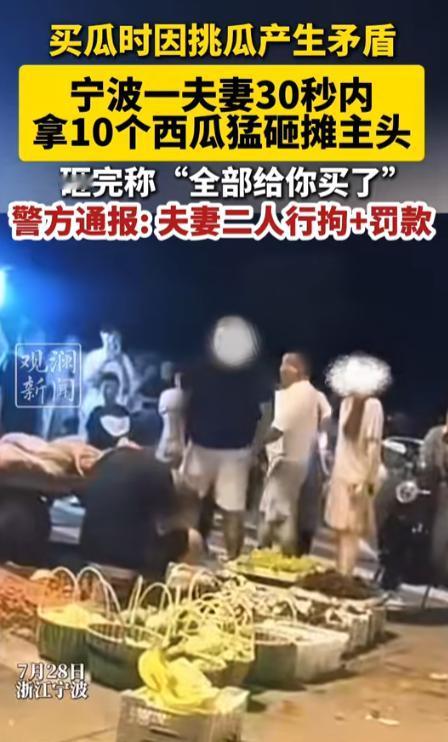 浙江宁波，一摊主在路边卖西瓜，有个女的过来挑瓜，用手对着西瓜咔咔一顿拍打，摊主看