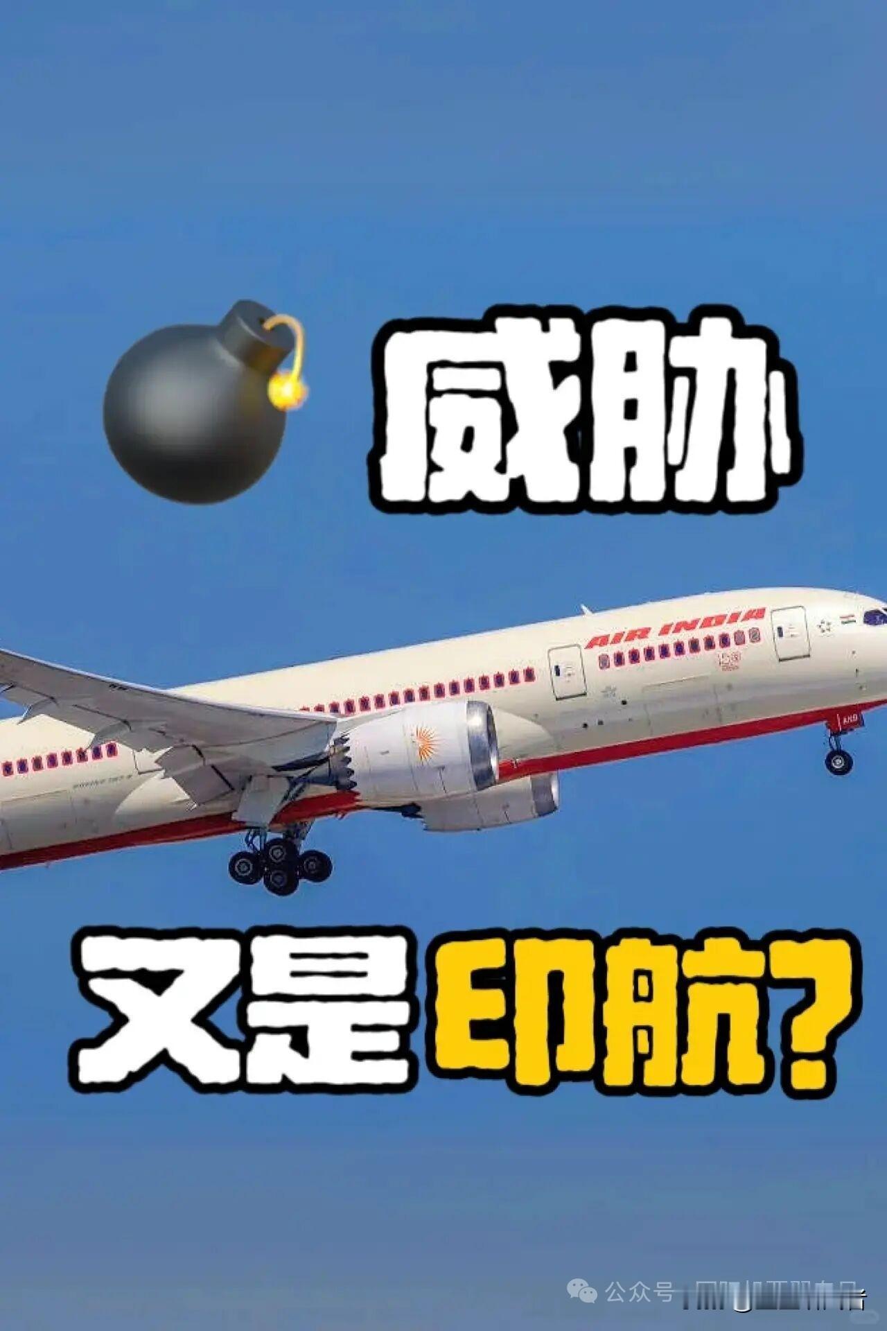 【爆炸惊魂！印度全境机场遭“诈弹”袭击！】就在昨天！11月12日下午4点，印度