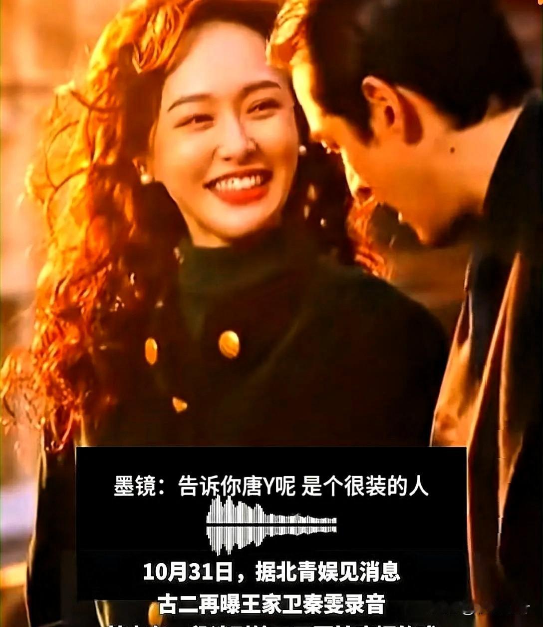 我天，听完王家卫那个录音，我半天没缓过神来就为了让唐嫣更快进入汪小姐的状态