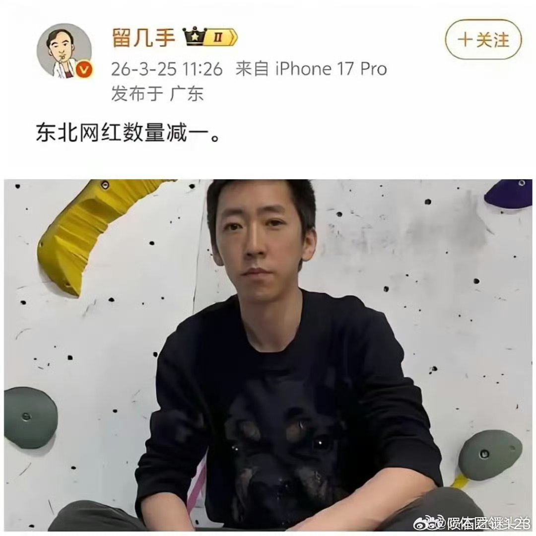 留几手价值观当某一天，意外降临在留几手身上的时候，一定会有人翻出他过往那些言辞几
