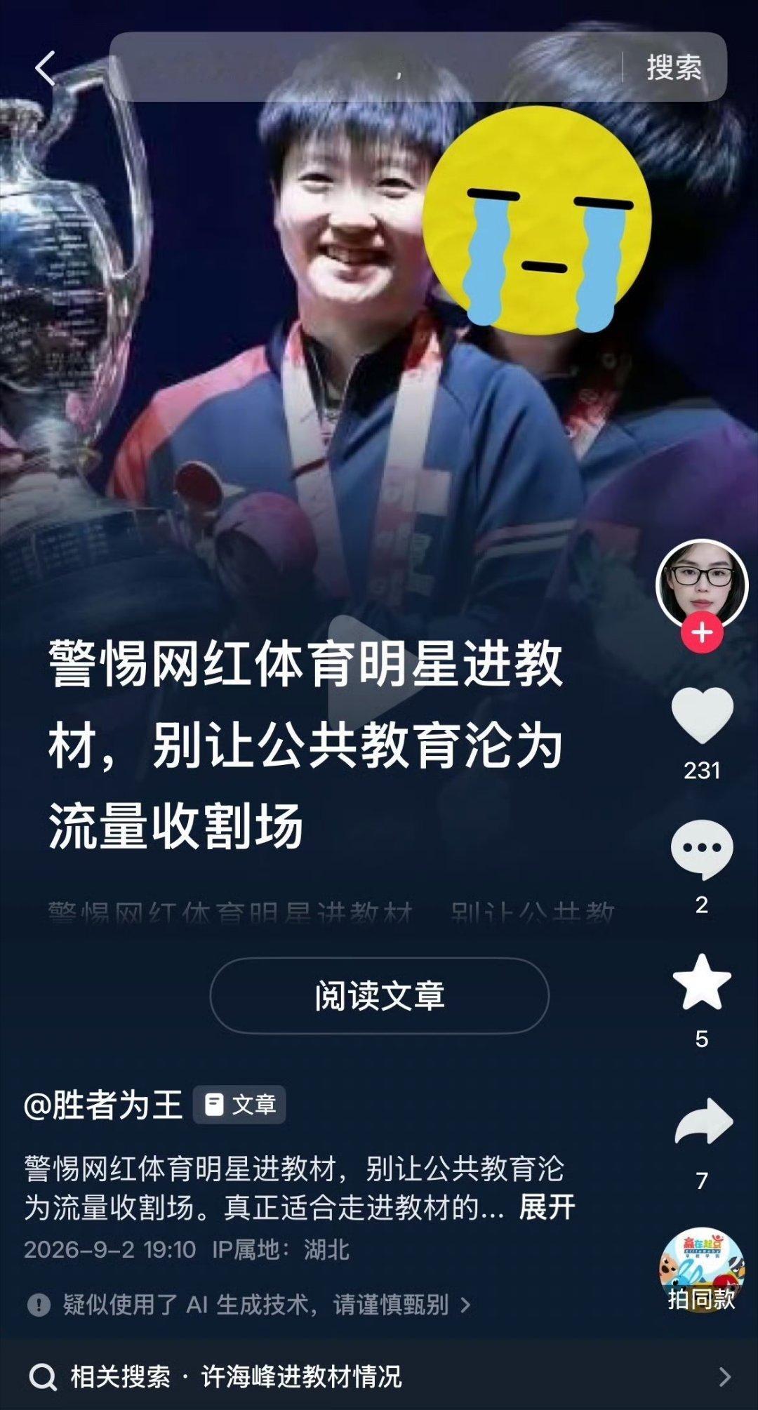 樊振东起因，樊振东粉丝不满孙颖莎上教材，各平台给孙颖莎造h瑶，这么爱训粉的大爹