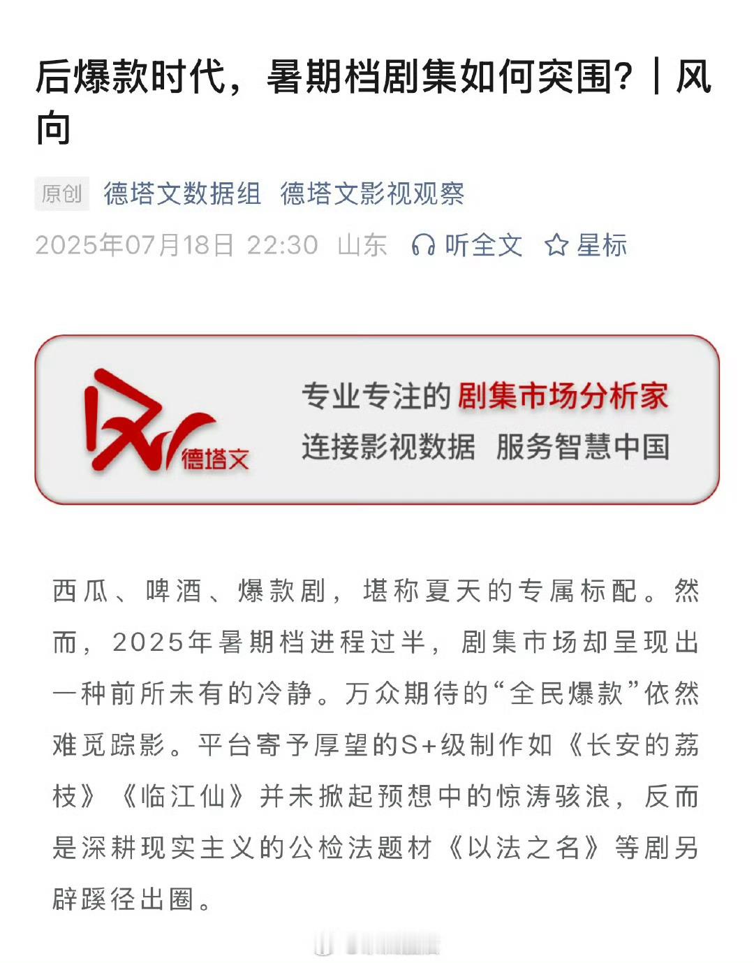 德塔文发文，暑期档过半，虽然长安的荔枝，临江仙未达平台预期，没能成为爆款，但打破