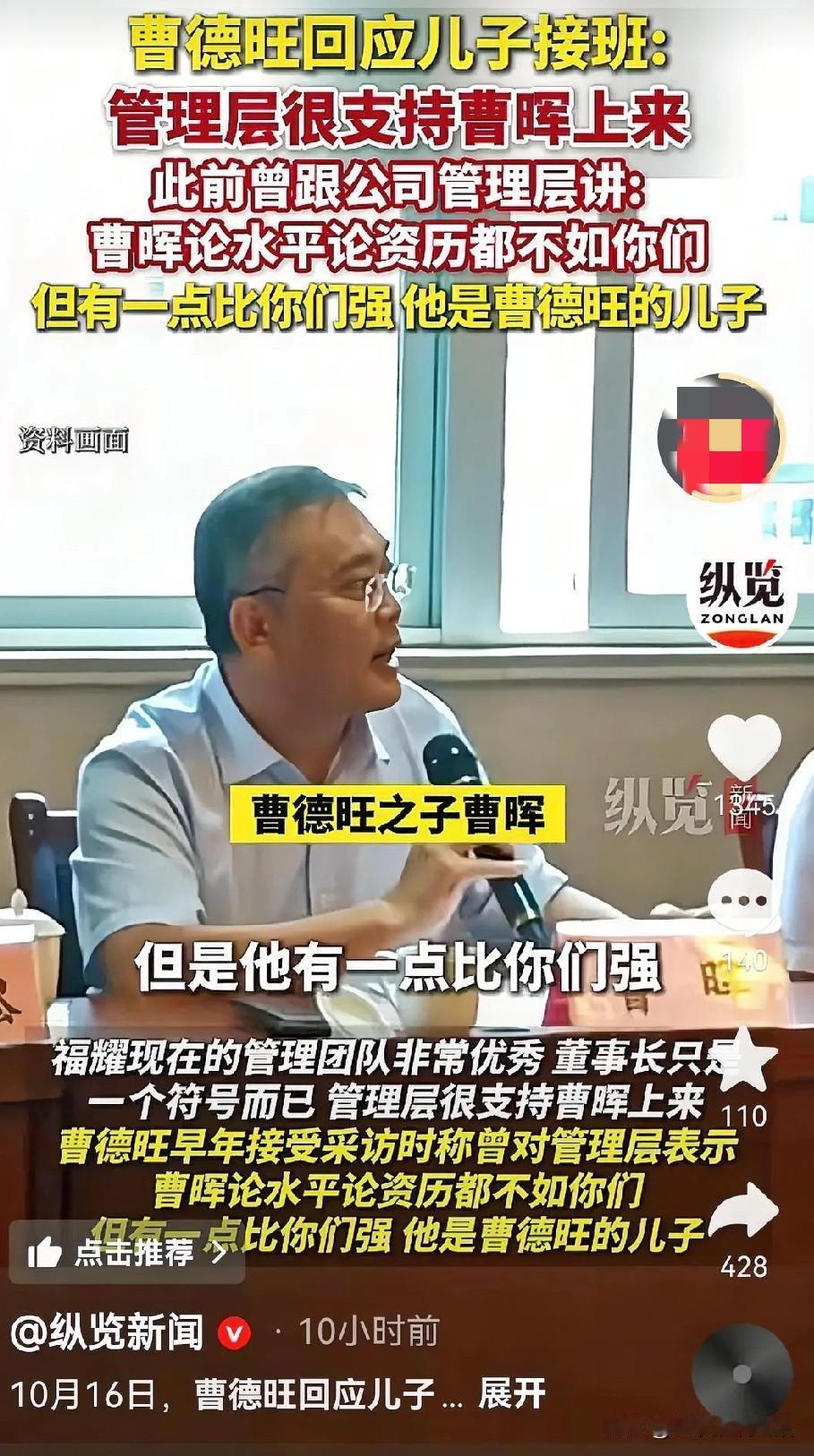 曹德旺交班真相曝光：亲儿子接班背后，藏着中国家族企业最残酷的规则