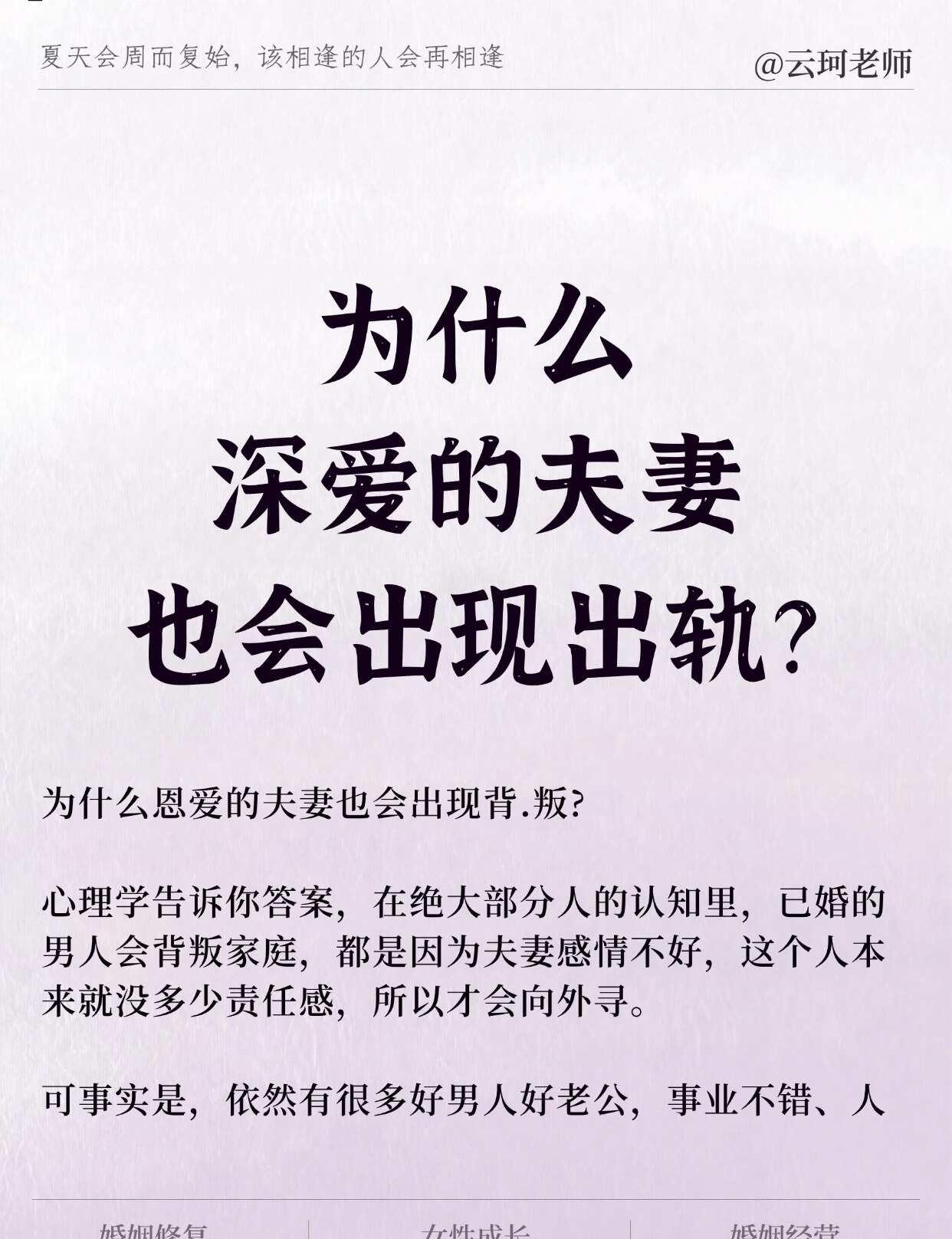 为什么深爱的夫妻也会背叛？婚姻海外生活婚姻危机老公出轨婚姻修复婚姻家庭夫妻生活