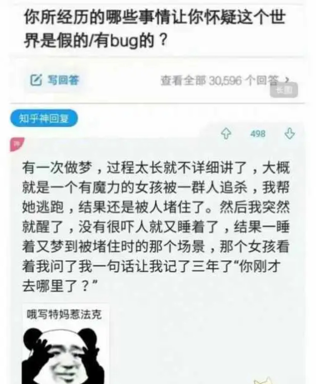 一场梦让世界似有“bug”：魔力女孩的追问为何如此诡异？