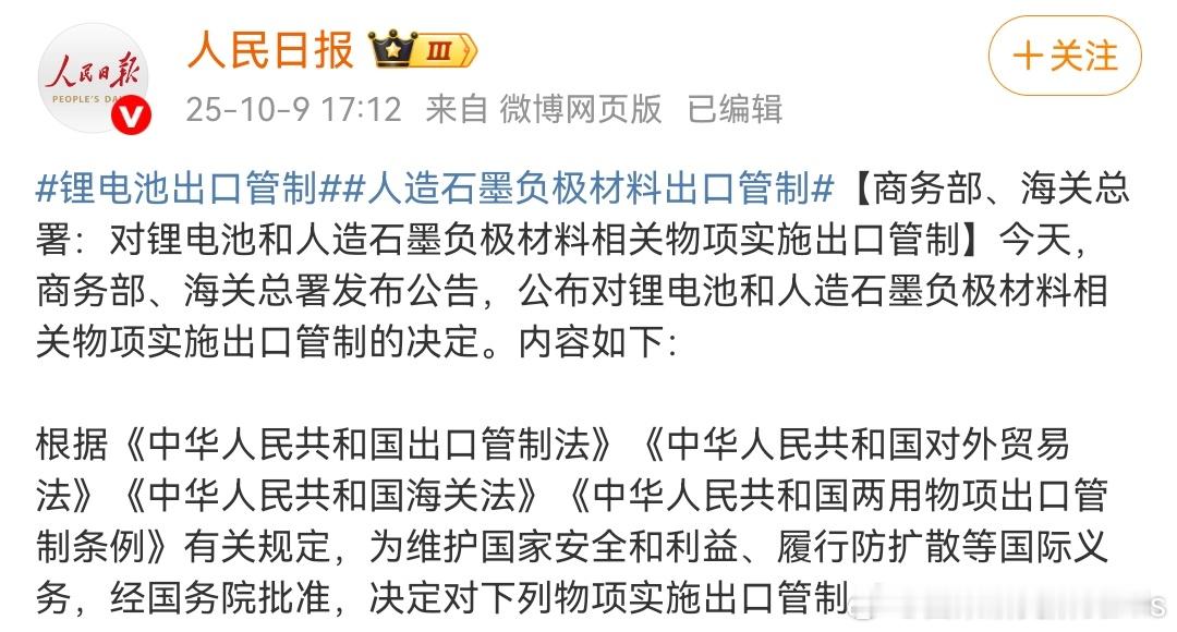 锂电池出口管制人造石墨负极材料出口管制不是卡脖子嘛，给你卡回去[doge]不是一