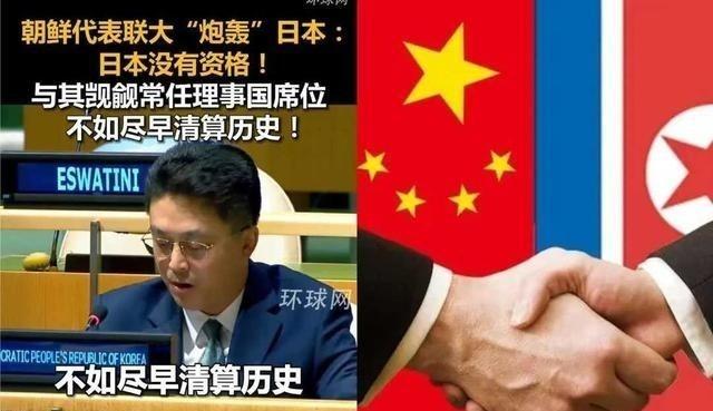 日本代表滔滔不绝地陈述其“入常”诉求时，朝鲜代表突然起身，用铿锵有力的声音抛出一