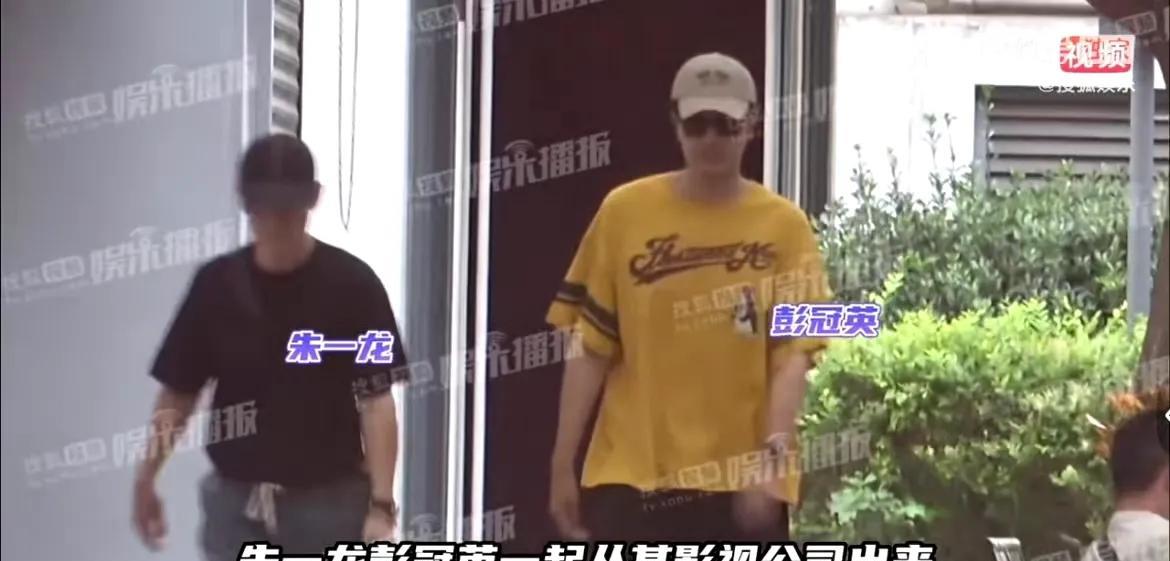 被彭冠英和朱一龙的神仙友情狠狠戳中！近日，二人一同现身影视公司处理工作，结束后，