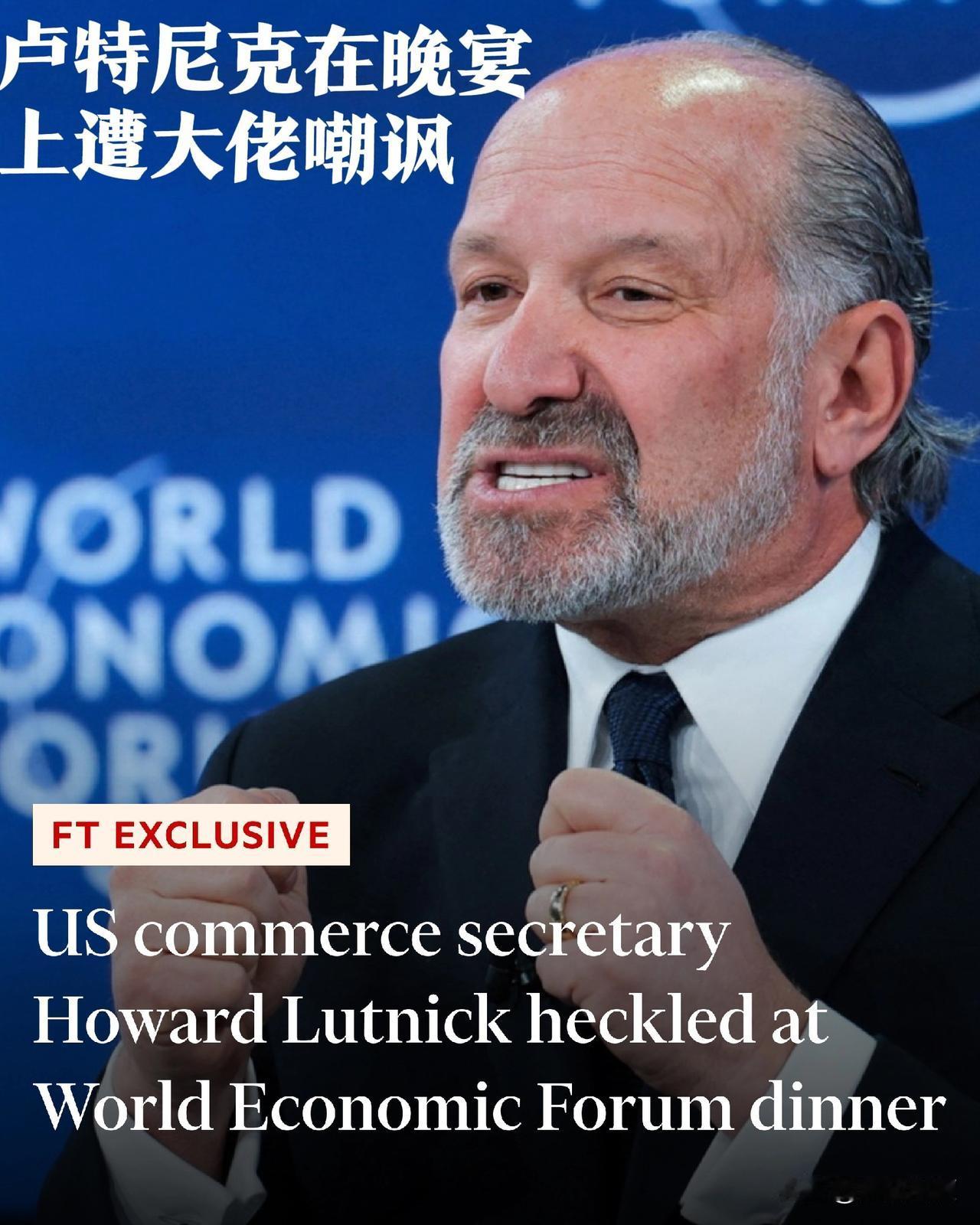 瞧瞧人家彭博社这用词：【突然走出晚宴】。什么叫突然走出晚宴，明明卢特尼克就是个草