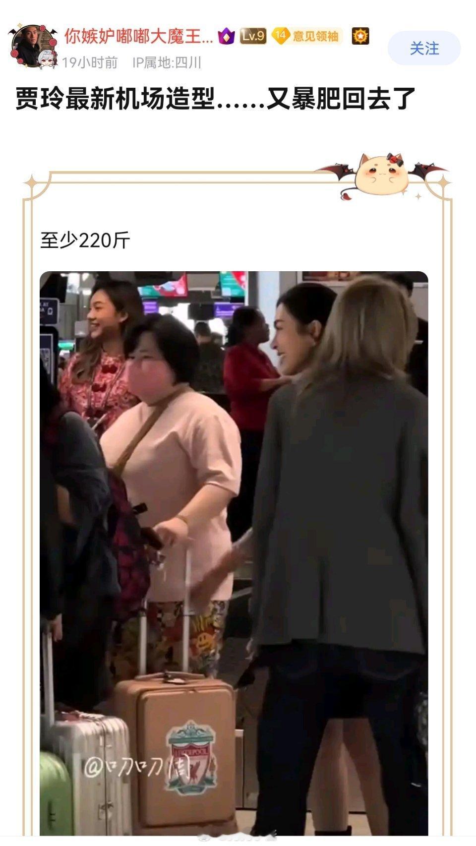 网友偶遇了贾玲……