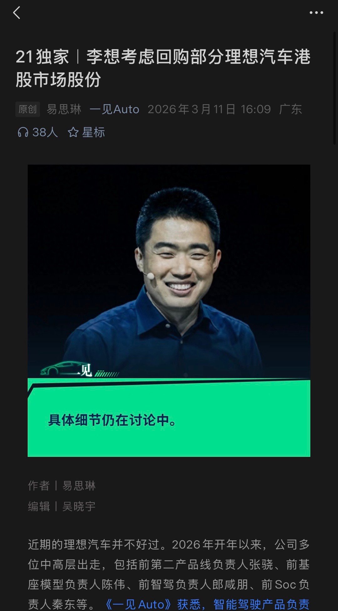 据21auto报道，理想汽车创始人李想近期正在考虑回购理想汽车部分港股市场股份，