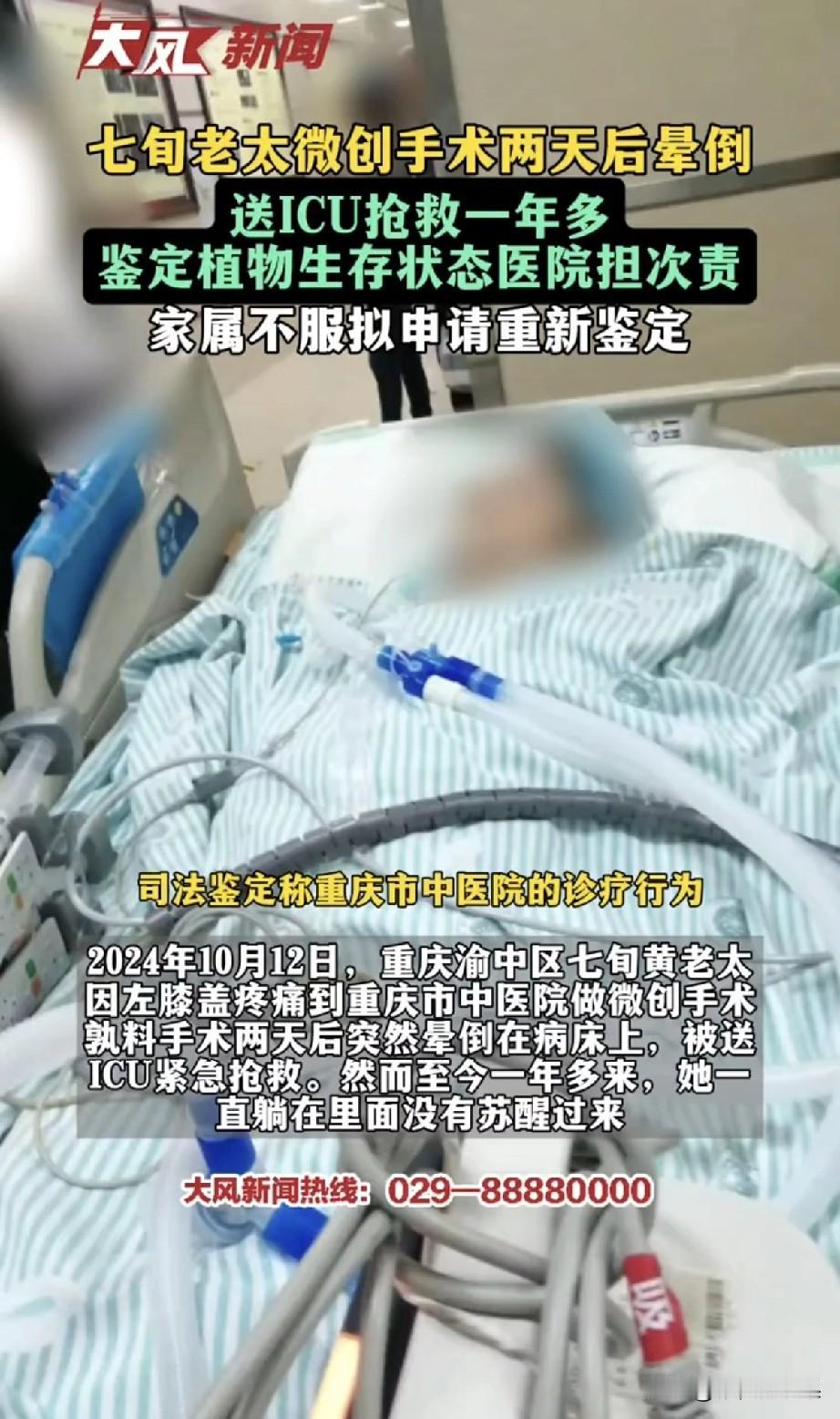 就做了个膝盖小手术，七旬老人为何躺了一年多还没醒？重庆渝中区的黄老太，2024