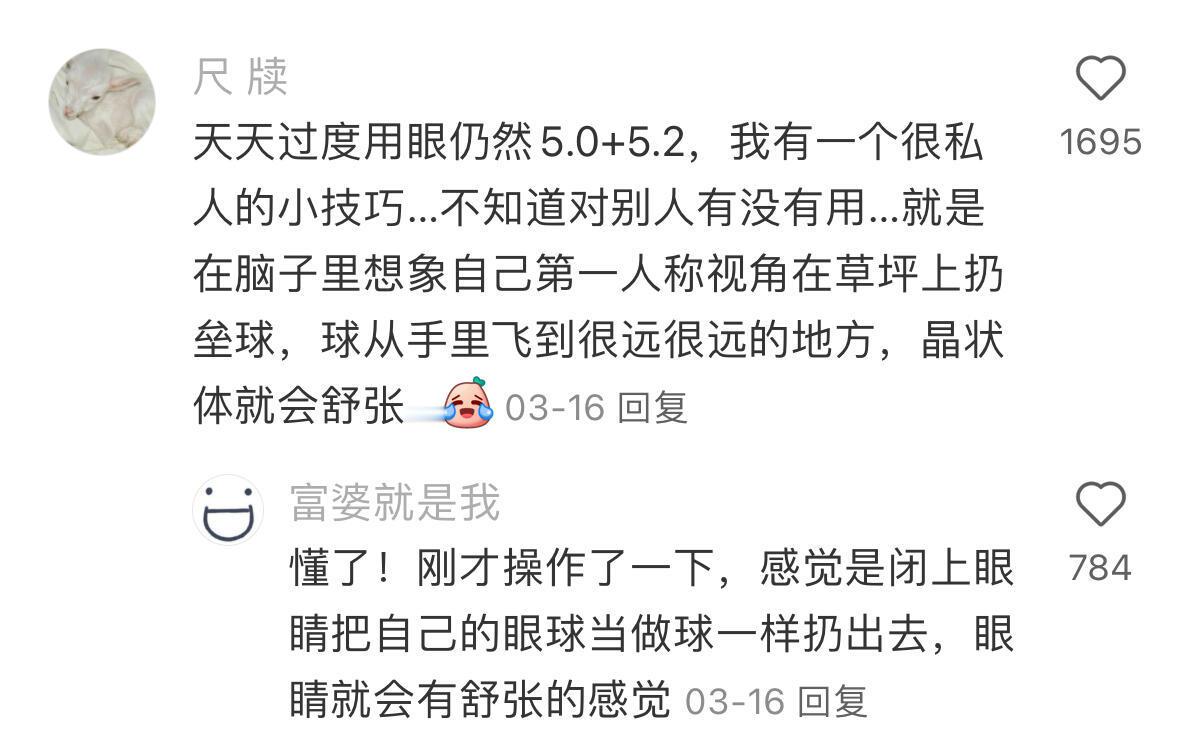 几个变态但能恢复视力👀的小技巧